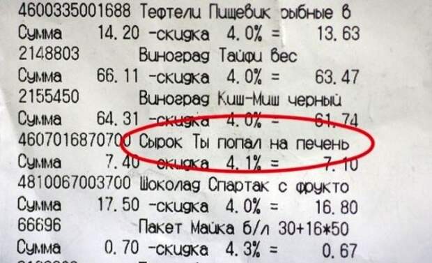 СПАСИБО ЗА ПОКУПКУ! (ЧЕКИ ОТ КРЕАТИВНЫХ КАССИРОВ) СПАСИБО ЗА ПОКУПКУ! (ЧЕКИ ОТ КРЕАТИВНЫХ КАССИРОВ)