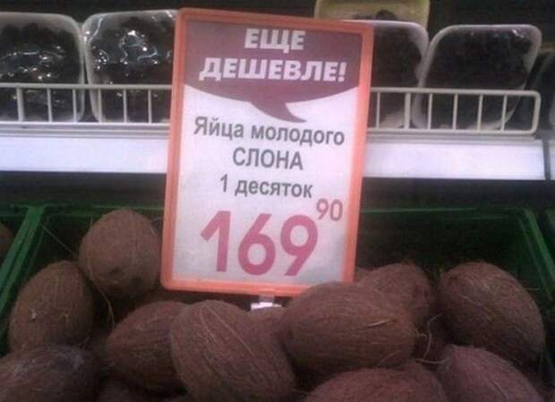 2. Знатная яичница получится. магазин, надписи, юмор