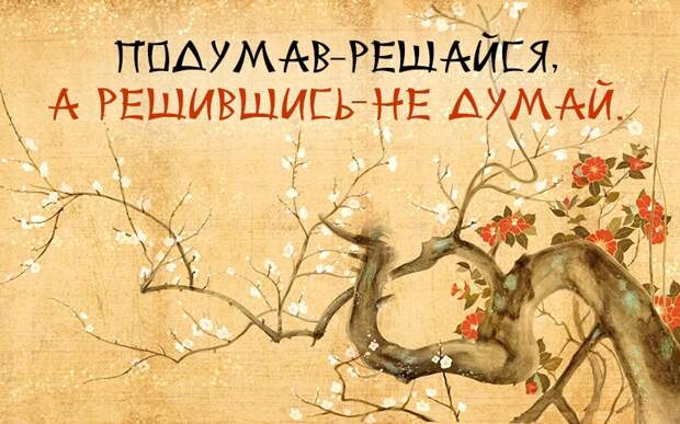 японская мудрость