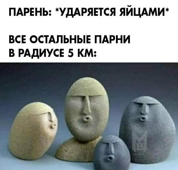Камни с лицами (хуюмбула) -  мем сопереживания, поддержки, применяется там, где кому-то реально больно, кто-то несправедливо обижен, либо кто-то на кого-то засмотрелся (например на красивую девушку)