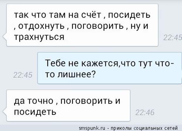Что там на счет посидеть, поговорить