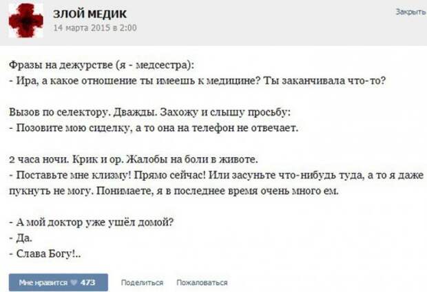 Курьезные случаи из врачебной практики