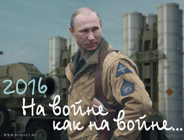 Календарь 2016. На войне как на войне