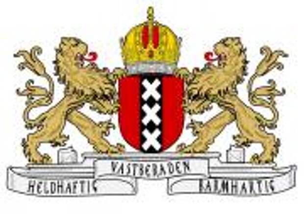 Амстердам