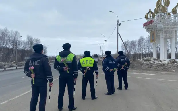 Рязанские сотрудники ГИБДД поздравляют женщин-водителей с 8 марта