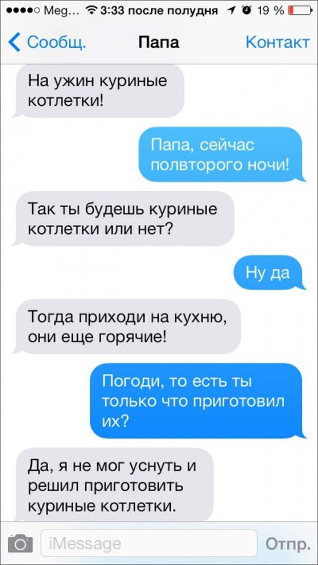 Бесподобные смс-сообщения от родителей родители, смс