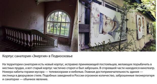 10 страшноватых разрушенных мест в России