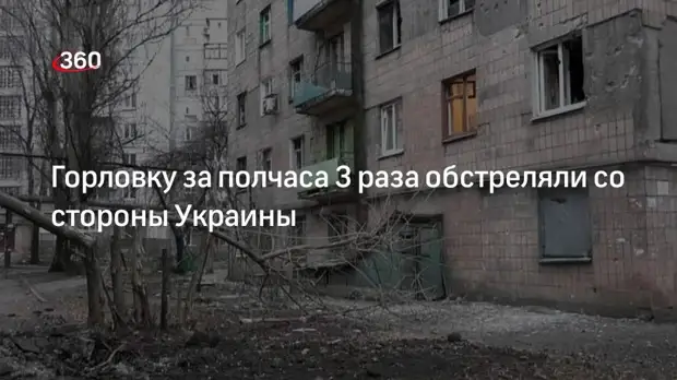 ДНР сообщила о 3 обстрелах Горловки со стороны ВСУ за 35 минут