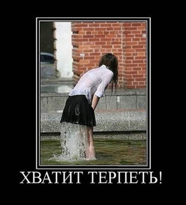 Просто прикольные демотиваторы.