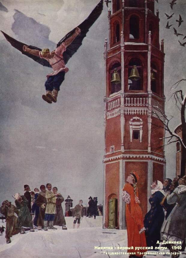 Никитка - первый летун.jpg