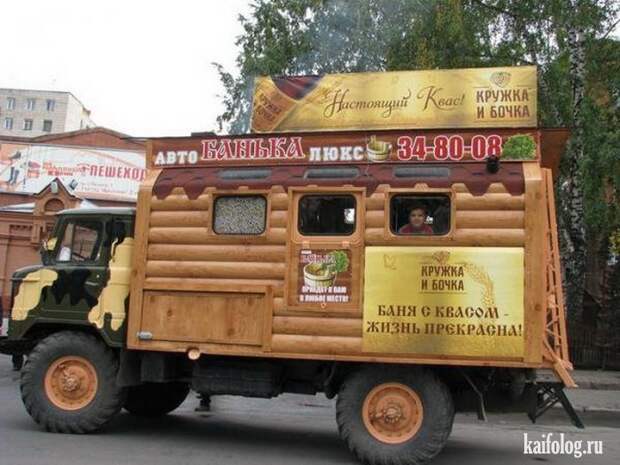 Фото приколы про Россию. Подборка - 270 (85 фото)