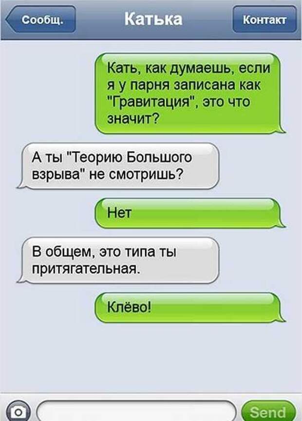 Смс-ки от лучших подружек!