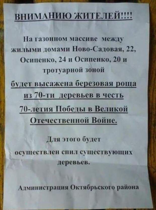 Видимо, не так гладко все проходит, если жителей не вводят в курс дела