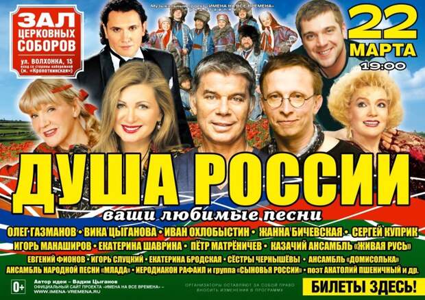 Русское мировоззрение: 22 марта 2015 года на сцене Зала Церковных Соборов Храма Христа Спасителя состоится уникальный благотворительный концерт «ДУША РОССИИ».