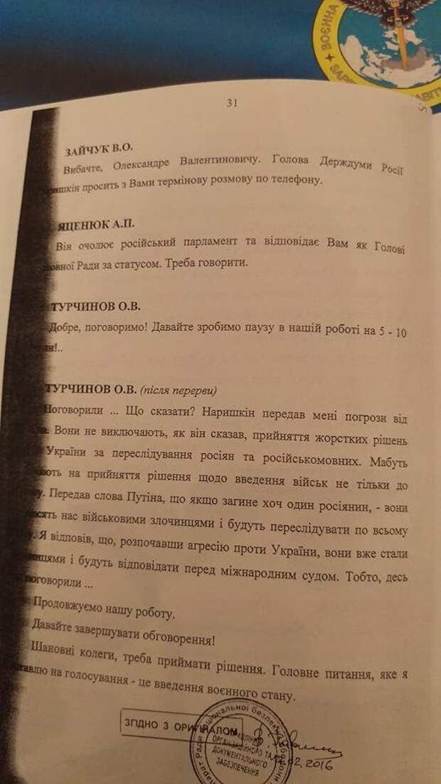Рассекречена стенограмма СНБО в дни захвата Крыма 3