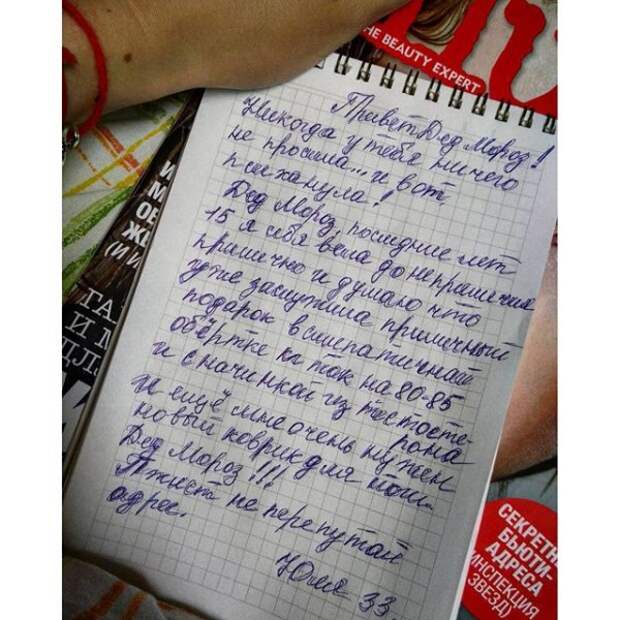 Что просят взрослые у Деда Мороза? Что просят взрослые у Деда Мороза?