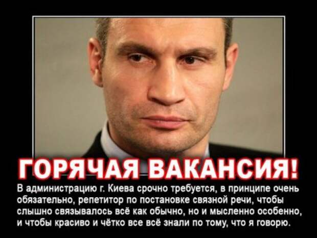 Мэр Киева опять «умничает»