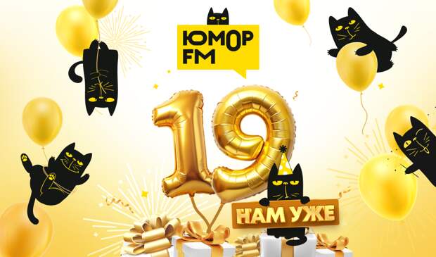 В день рождения Юмор FM начался новый сезон игры «Миллион за улыбку»