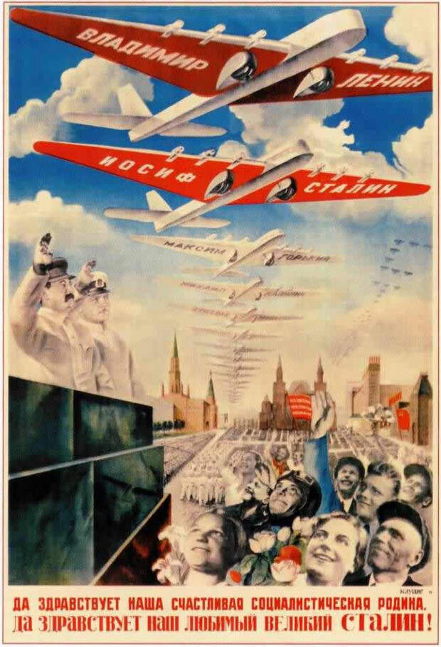 Да здравствует наша счастливая социалистическая Родина. Да здравствует наш любимый великий Сталин! (1935 год)