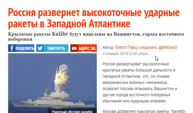 скриншот в переводе Источник: https://freebeacon.com/national-security/russia-to-deploy-precision-strike-missiles-in-western-atlantic/