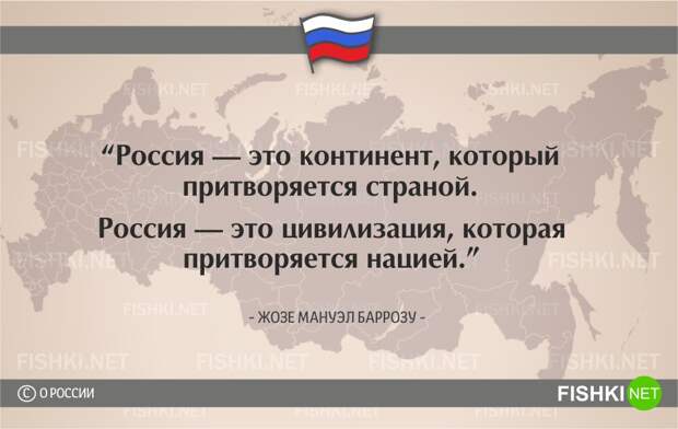 О России начистоту. Цитаты известных людей россия, цитаты