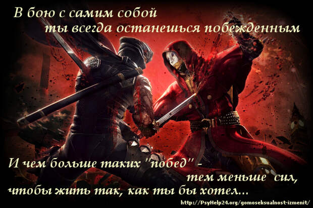 Можно ли исправить гомосексуала