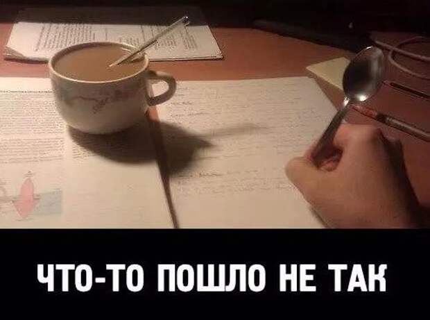 Что то пошло не так прикол, юмор