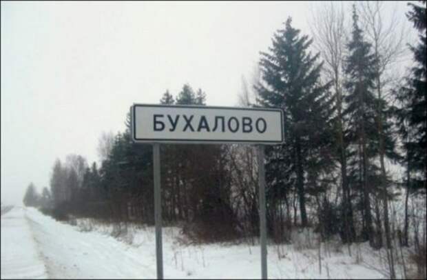 Смешные названия населённых пунктов Смешные названия населённых пунктов
