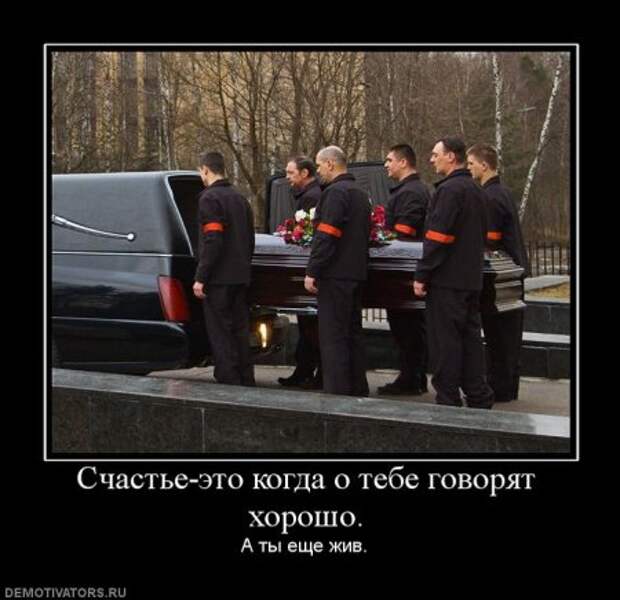 Демотиваторы смысловые.