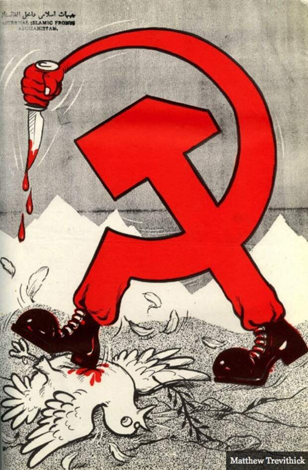 Антисоветские плакаты моджахедов времён войны в Афганистане 1979-1989 г.