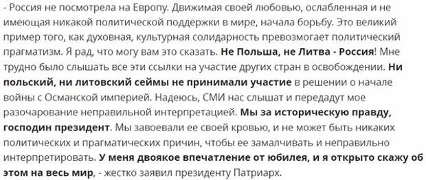 ПАТРИАРХ "НАЕХАЛ" НА ПРЕЗИДЕНТА БОЛГАРИИ: ВАШУ СТРАНУ ОСВОБОДИЛА РОССИЯ! НЕ ПОЛЬША И НЕ ЛИТВА!