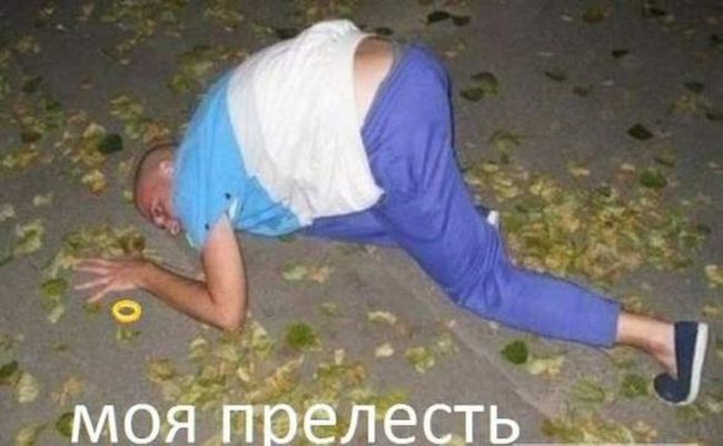 Отредактируйте фото "как будто он не пьяный" пьяный, фотожаба