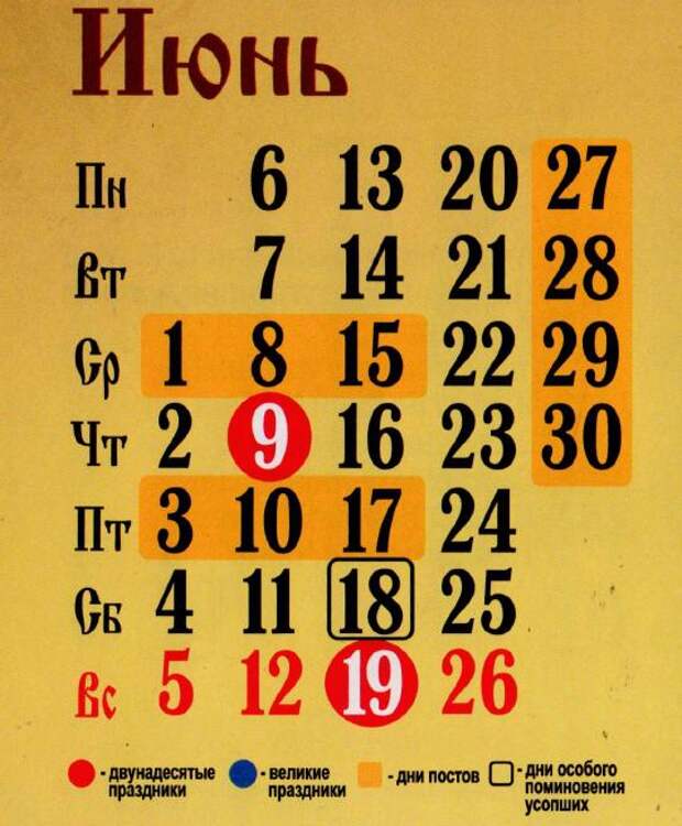 церковный календарь на июнь 2016 года