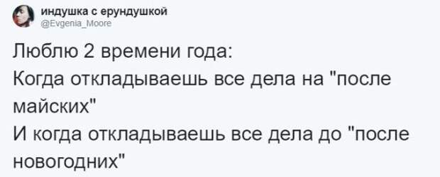 Первомай. Забей на всех и отдыхай!