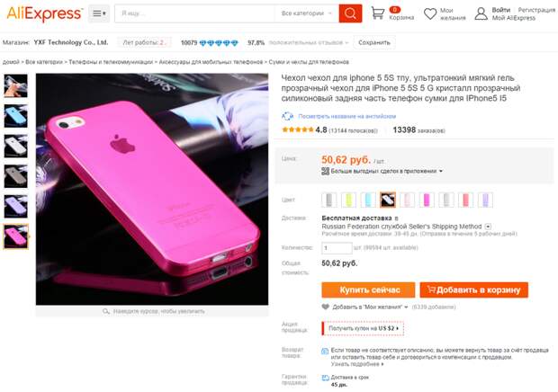 Тот же самый кейс за 50р Тот же самый кейс за 50р прикол, чехол iphone магазин цена aliexpress