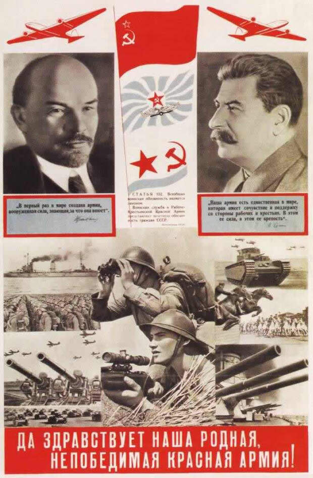 Да здравствует наша родная, непобедимая Красная армия (1938 год)