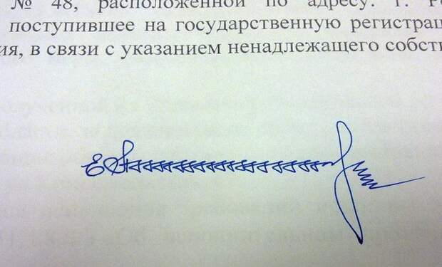 самые странные и смешные подписи в документах