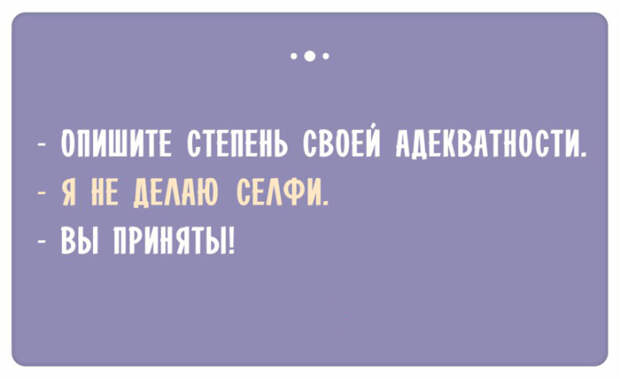 Остроумные ответы при приёме на работу (4)