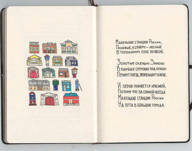 От Москвы до Владивостока: Путешествие через всю Россию в иллюстрациях   путешествие, рисунки