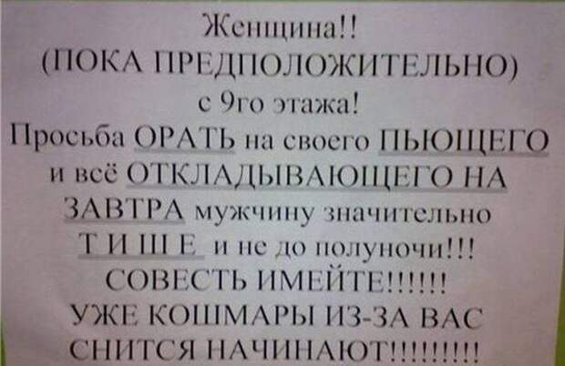 Подъездная переписка соседей