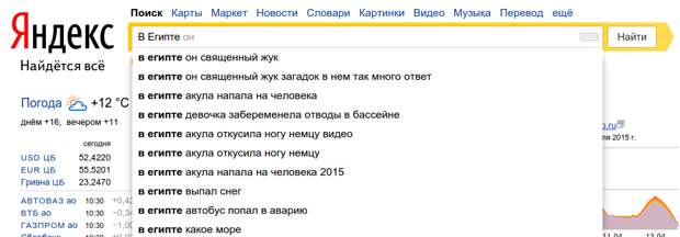 В Египте поисковые запросы, яндекс