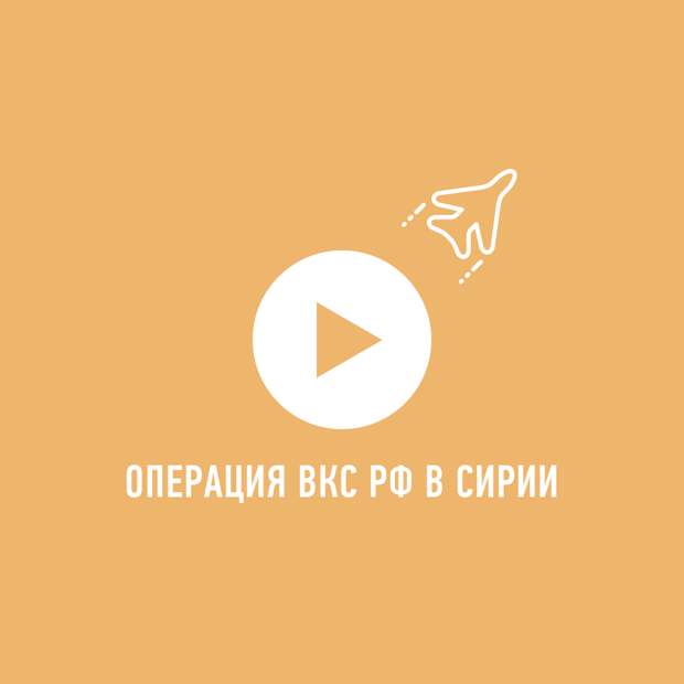 ВКС РФ начали "свободную охоту" на автоцистерны террористов в Сирии ВКС РФ начали "свободную охоту" на автоцистерны террористов в Сирии
