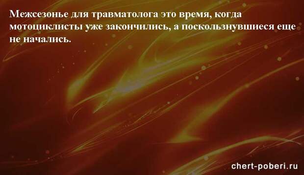Самые смешные анекдоты ежедневная подборка chert-poberi-anekdoty-chert-poberi-anekdoty-46411212102020-13 картинка chert-poberi-anekdoty-46411212102020-13