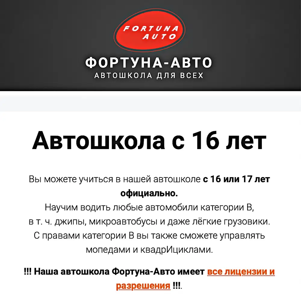 Фортуна авто. Автошкола Фортуна.