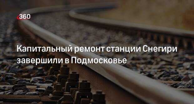 Фитнес станция Снегири