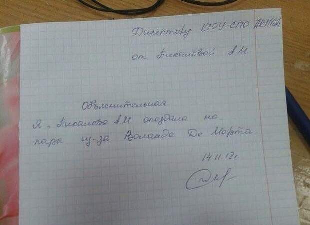 10 бесподобных объяснительных записок на все случаи жизни