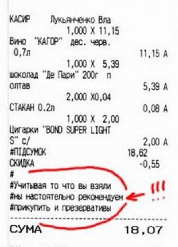 Маразмы в товарно-кассовых чеках маразм, прикол, чек, юмор