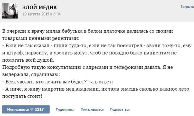 Курьезные случаи из врачебной практики. Часть 35 (37 скриншотов)