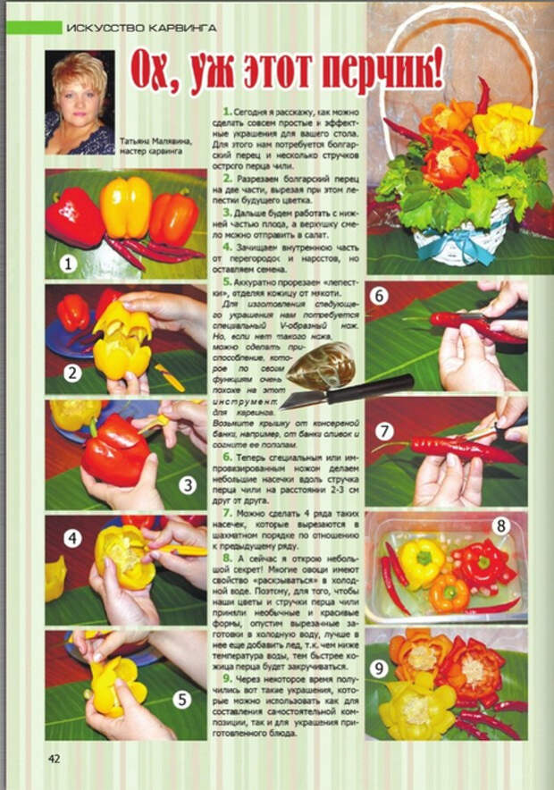 Карвинг Татьяна Малявина18а (490x700, 442Kb)
