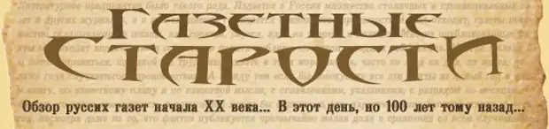100 газет. Московские газеты начала 20 века. Логотипы начала 20 века. Читать газеты начала 20 века. Старые татарские газеты начала 20 века.